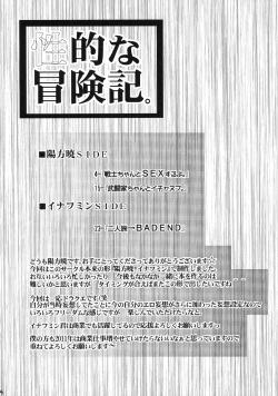 (C79) [RIBI Dou (Higata Akatsuki, Enoughmin)] Seiteki na Boukenki (Dragon Quest III) page 3