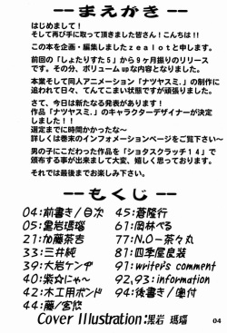 (Shota Scratch 14) [Studio Zealot (Various)] Shotarista 6 page 4