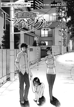 Housou Shitsu no Triangle Ch. 3