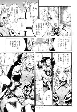 (C79) [Kumagaya Hakushon Kai (Don Shigeru)] Lust Prison (Kangoku Senkan 2) page 6
