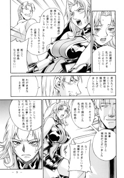 (C79) [Kumagaya Hakushon Kai (Don Shigeru)] Lust Prison (Kangoku Senkan 2) page 8