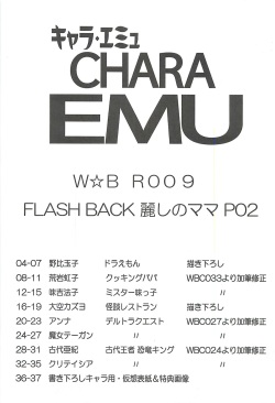 (C81) [Dakimakuma, Jingai Makyou Club (WING☆BIRD)] CHARA EMU FLASH BACK Uruwashi no Mama P 02 W☆BR009 (Various) page 2
