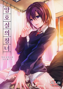 Hokenshitsu no Shounen | 양호실의 창녀