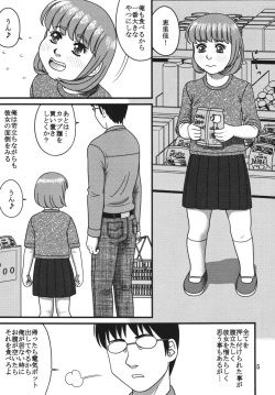 [Pipe de Ooabare] Megumi satoka to asobou 1 page 5