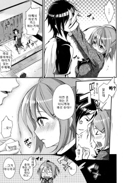 [Mino Inomi] Love the color Magic (korean) page 7