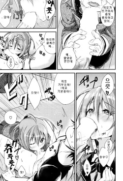 [Mino Inomi] Love the color Magic (korean) page 9