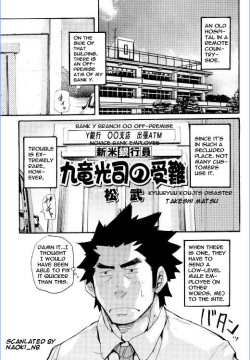 Novice Bank Employee Kyuuryuu Kouji's Disaster 1