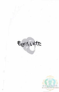 (C83) [Monstera (Mato)] Mosage to Igeta page 2