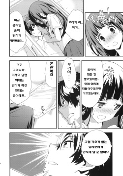 (C82) [Hapoi-dokoro (Okazaki Takeshi)] Breath (Hyouka) [Korean] [Team 아키바] page 9