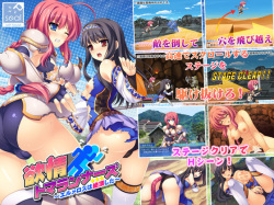 [softhouse-seal] Yokujou Tomarunners ~Herm Eros wa Zecchou shita~ page 1