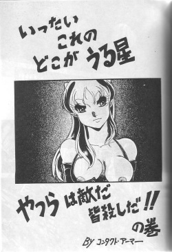 [Contact Armor] Hyperborea (Urusei Yatsura) page 3