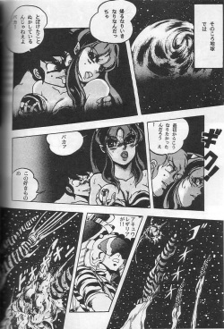 [Contact Armor] Hyperborea (Urusei Yatsura) page 8