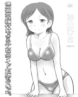 [Dorichin Works] Boku no Kanojo wa Tanetsuke Dekiru Minna no Idol ni Ochite Itta. page 2