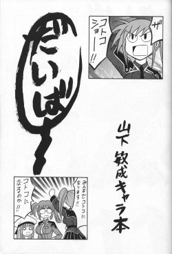(CR34) [Mutsuya (Mutsu Nagare)] Daiba (Divergence Eve, Burn Up W) page 2