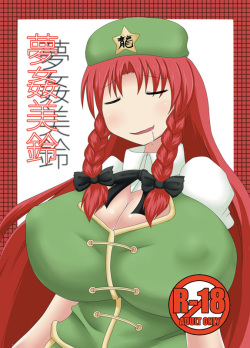 Yume Kan Meiling