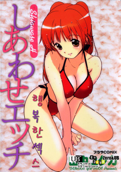 Shiawase H
