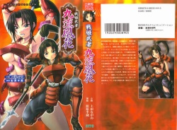 [Ueda Nagano × Kagehara Hanzou] Ikusahime Musha Kuriyuu Ouka | Princess Warrior Kuriyuu Ouka page 2