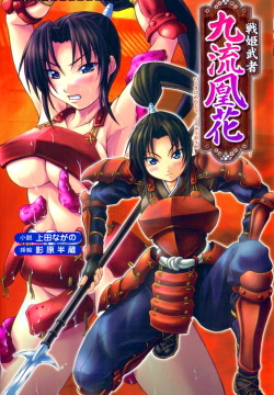 Ikusahime Musha Kuriyuu Ouka | Princess Warrior Kuriyuu Ouka