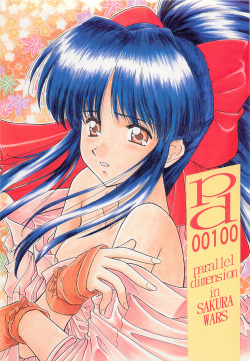 [The Grapement Nightgunners] pd00100 (Sakura Taisen) page 1