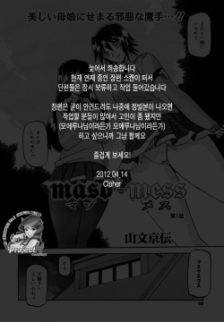 [Sanbun Kyoden] maso-mess Ch. 1 (COMIC Megamilk 2011-03 Vol. 09) [Korean] [Cipher] page 5