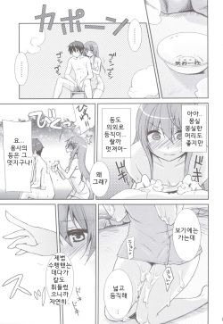 (C83) [cherry*pepper (Yukian)] Maou to Yuusha ga Onsen de (Maoyuu Maou Yuusha) (korean) page 6