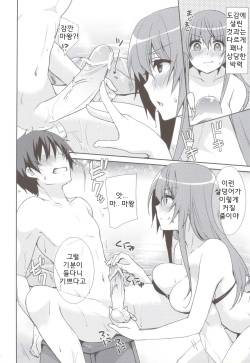 (C83) [cherry*pepper (Yukian)] Maou to Yuusha ga Onsen de (Maoyuu Maou Yuusha) (korean) page 9