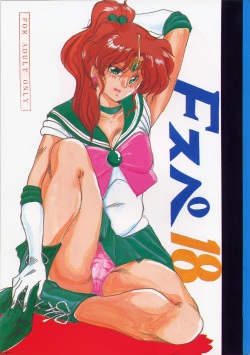 (C43) [Parupunte (Fukada Takushi)] F Spe 18 (Bishoujo Senshi Sailor Moon, Uchuu no Kishi Tekkaman Blade) page 1