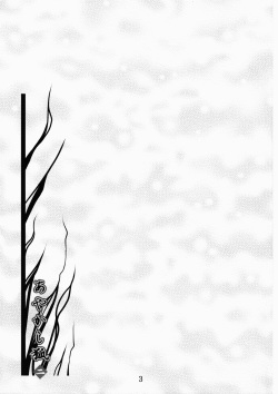 (C78) [Yoru no Benkyoukai (Fumihiro)] Ayakashi Kitsune 2 (Nurarihyon no Mago) [English] [SaHa] page 2