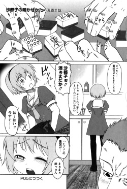 [Nyaa Nyaa Koushinjo] Satoko no Nakase kata (Higurashi no Naku Koro ni) page 2