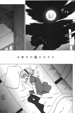 [Nyaa Nyaa Koushinjo] Satoko no Nakase kata (Higurashi no Naku Koro ni) page 4