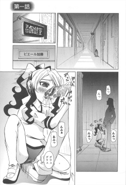 [Mihoshi Kurage] Hokenshitsu de no Kiken na Shoujo no Okashikata page 6