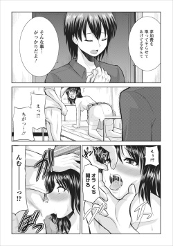 [Yano Toshinori] Tasukete... Onii-chan...! ch.3 page 4