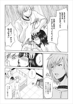 [Yano Toshinori] Tasukete... Onii-chan...! ch.3 page 8