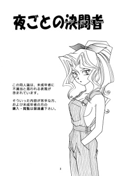 (C59) [Houraisaikan, Fuujinken (Morikawa Haru)] Yogoto no Duelist (Yu-Gi-Oh!) [English] [rookie84] page 2