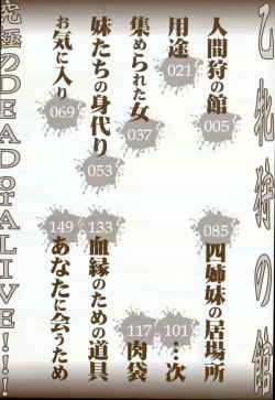 [Kesshousui] Otome Gari no Yakata page 4