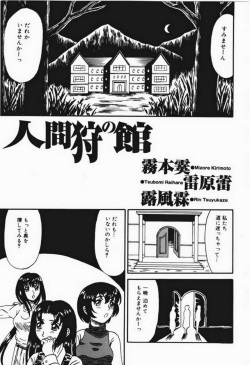 [Kesshousui] Otome Gari no Yakata page 5