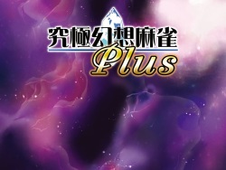 [SPLUSH WAVE] Kyuukyoku Gensou Mahjongg PLUS DL Version (Final Fantasy) page 2