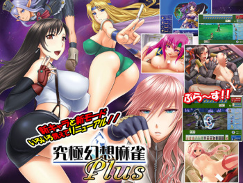 [SPLUSH WAVE] Kyuukyoku Gensou Mahjongg PLUS DL Version (Final Fantasy) cover