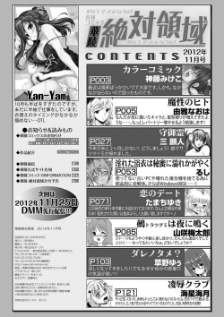 [Anthology] Karyou Zettai Ryouiki 2012-11 [Digital] page 2