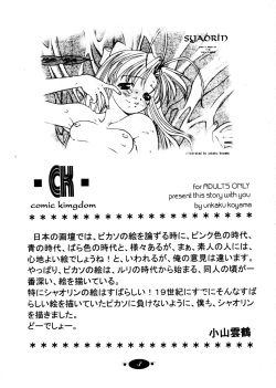 [Comic Kingdom (Koyama Unkaku)] Syaorin Kannou Monogatari (Mamotte Shugogetten!) [Digital] page 2