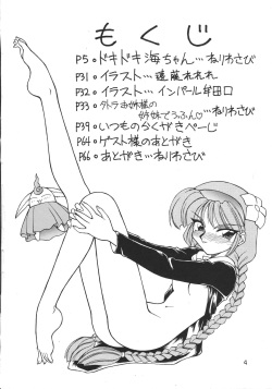 [Jack-O'-Lantern (Neriwasabi)]] Iperitto Rayearth VX (Magic Knight Rayearth) page 5