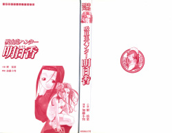 [Itsuki Yuruha × Katou Koban] Vampire Hunter Asuka page 3