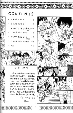 Mitsui Jun - Candy Boy page 3