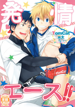 (C83) [TomCat (Keita)] Hatsujou Ace page 1