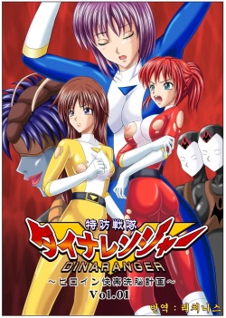 Tokubousentai Dinaranger ~Heroine Kairaku Sennou Keikaku~ Vol. 01