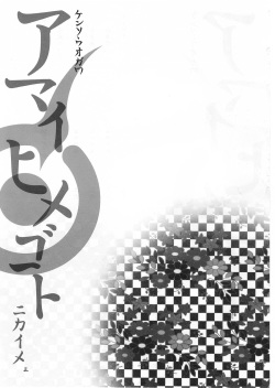 (CR37) [Kensoh Ogawa (Fukudahda, mizu)] Amai Himegoto Nikaime (Mai-HiME) [French] [O-S] page 2