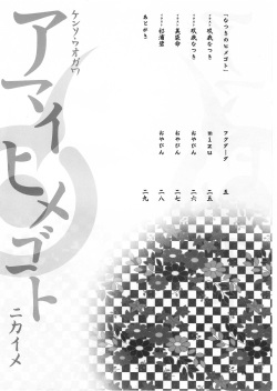 (CR37) [Kensoh Ogawa (Fukudahda, mizu)] Amai Himegoto Nikaime (Mai-HiME) [French] [O-S] page 3