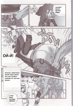 [Takeichi Okome] Spoiled Partner [RUS] page 2