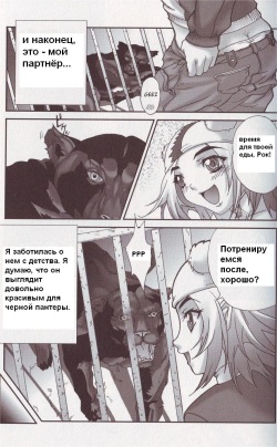 [Takeichi Okome] Spoiled Partner [RUS] page 3