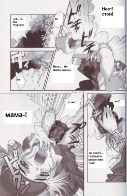[Takeichi Okome] Spoiled Partner [RUS] page 7